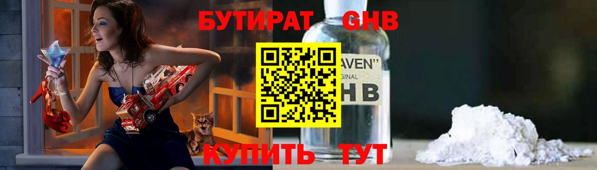 Бутират 1.4BDO  Вход с VPN  Миасс 