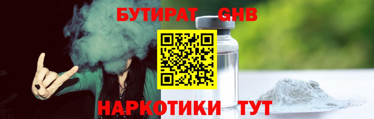 БУТИРАТ буратино Миасс