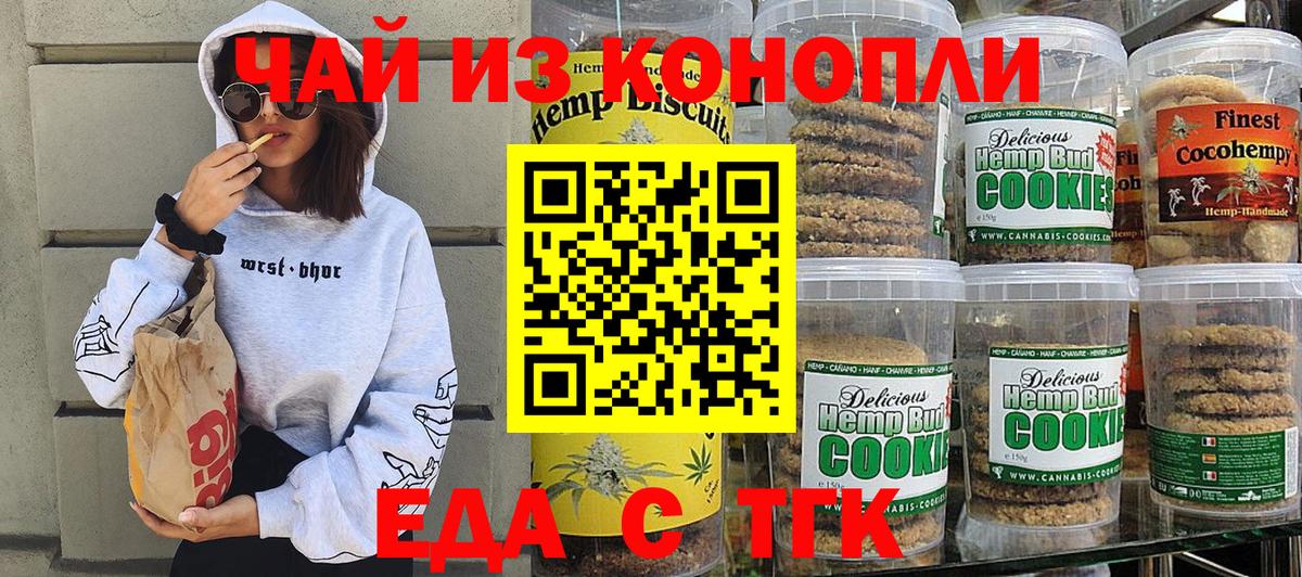 Миасс  Еда ТГК конопля  Вход с VPN 