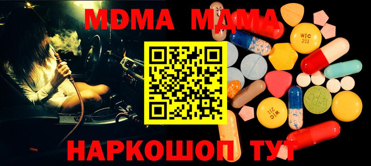 МДМА кристаллы Миасс