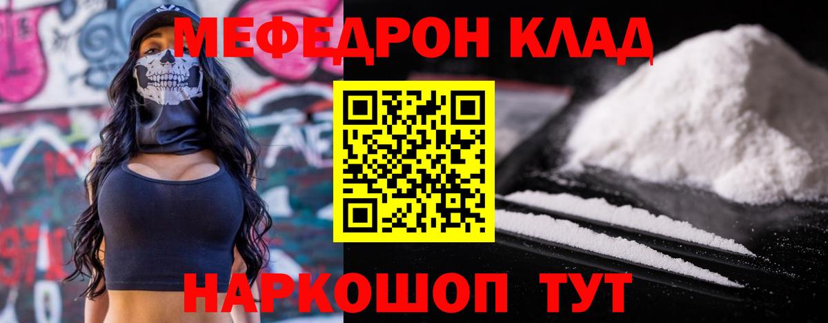 Меф мяу мяу мука Миасс